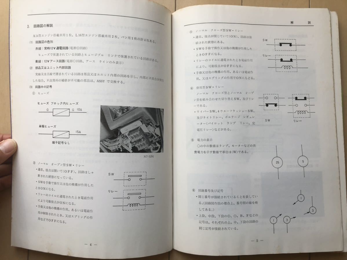 日産 バイオレット オースター B-A10型 B-PA型 H-VA型 回路図・配線図 