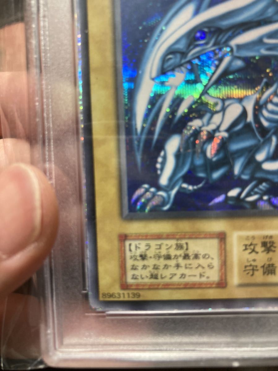 遊戯王 青眼の白龍 シクブル 初期 シークレット PSA 鑑定品！ プロモ