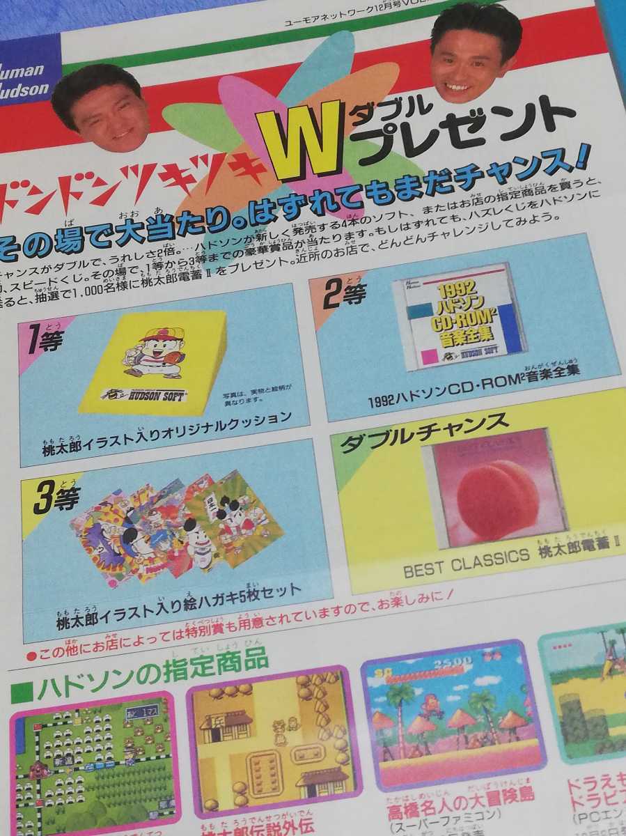 ユーモアネットワーク　会報誌25冊(種)セット　ハドソン　非売品　レア ハドソン ユーモアネットワーク 1995年9月号/Hudson HUMOR NETWORK