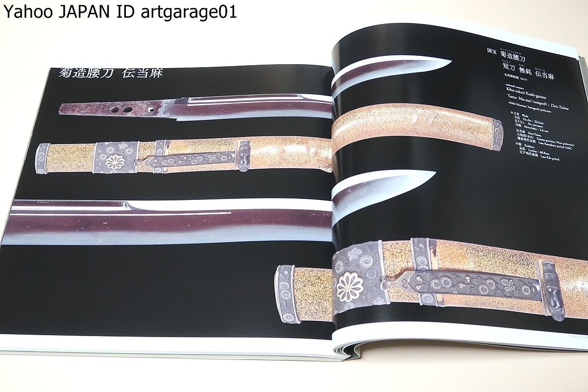 日本の美 日本刀 The Japanese Sword/刀剣ファン必見 日本独自の文化と 