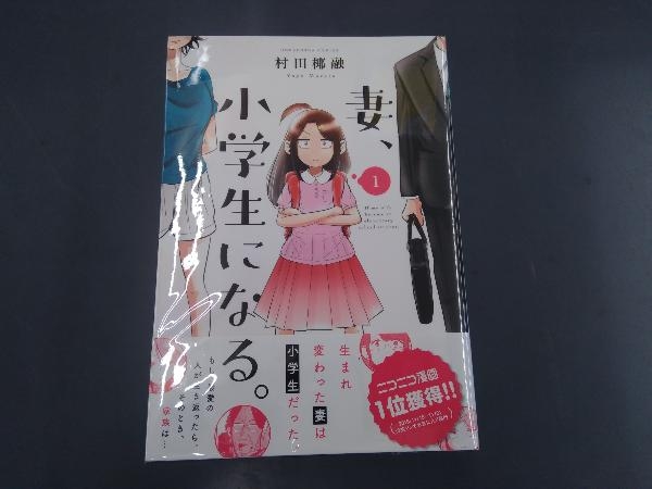 1 6巻セット 妻 小学生になる 青年 売買されたオークション情報 Yahooの商品情報をアーカイブ公開 オークファン Aucfan Com