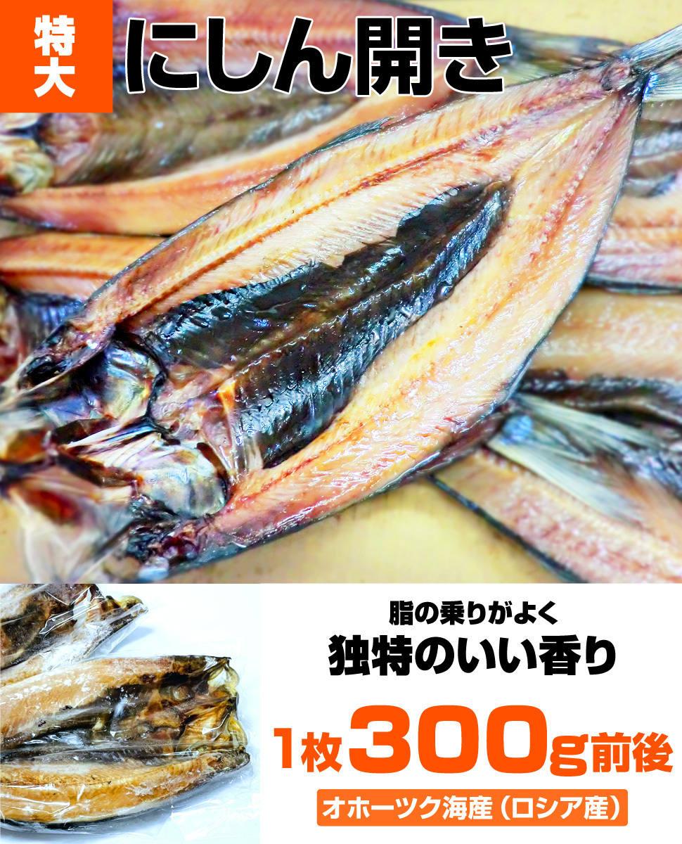 鰊開き 1枚 10枚ま 同梱可 バーベキュー にしん ニシン 鰊 干物 乾物 開き魚 節分 バレンタイン 彼岸 バレンタインデー 干物 薫製 売買されたオークション情報 Yahooの商品情報をアーカイブ公開 オークファン Aucfan Com