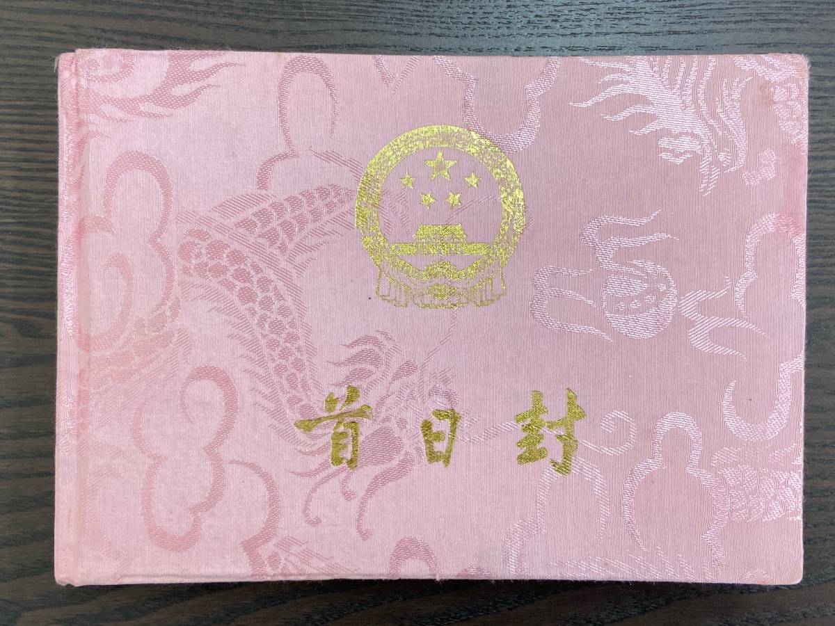 中国 切手 1963年 （特59）オオパンダ 切手 3種未使用 中国 切手 1963