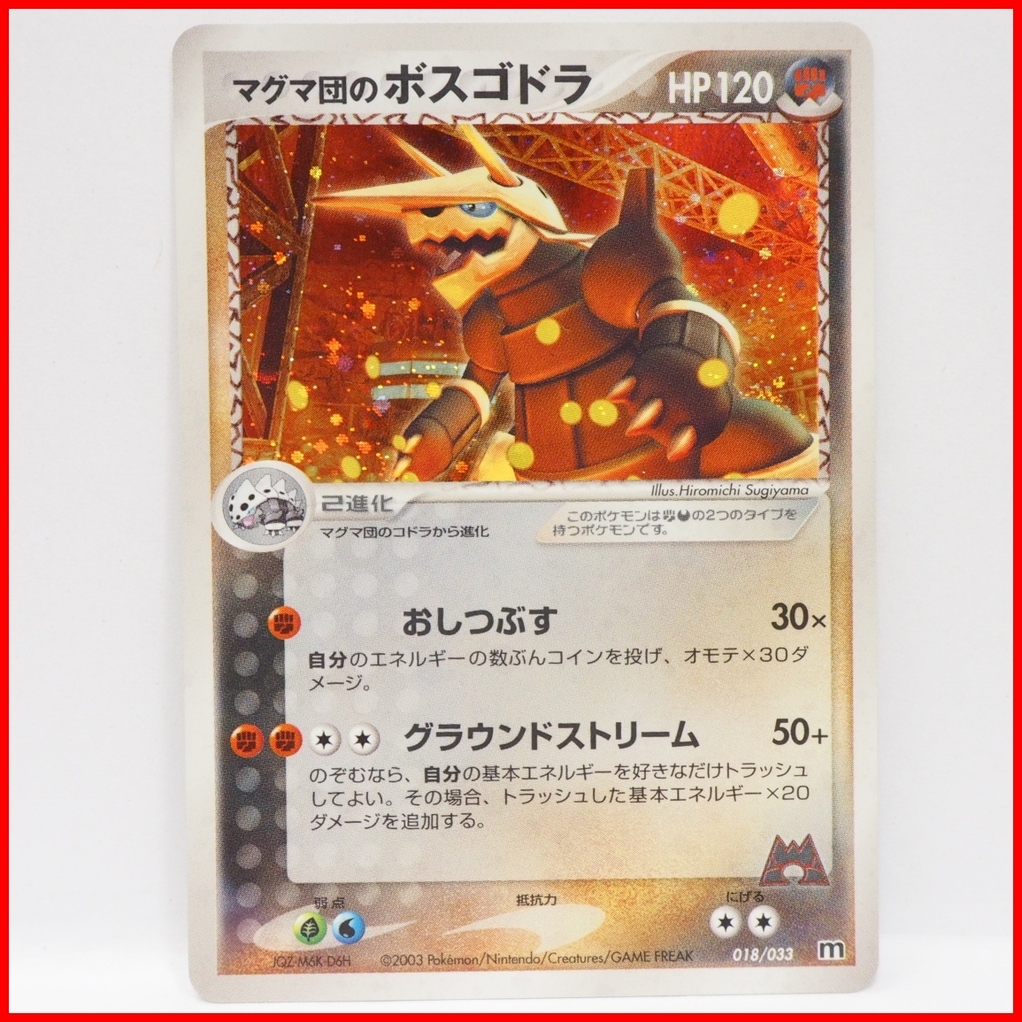 ポケモンカードゲームadv構築済みマグマ団ハーフデッキwバラ売り 2進化マグマ団のボスゴドラhp1悪闘キラ 018 033ポケットモンスター ポケモンカードゲーム 売買されたオークション情報 Yahooの商品情報をアーカイブ公開 オークファン Aucfan Com