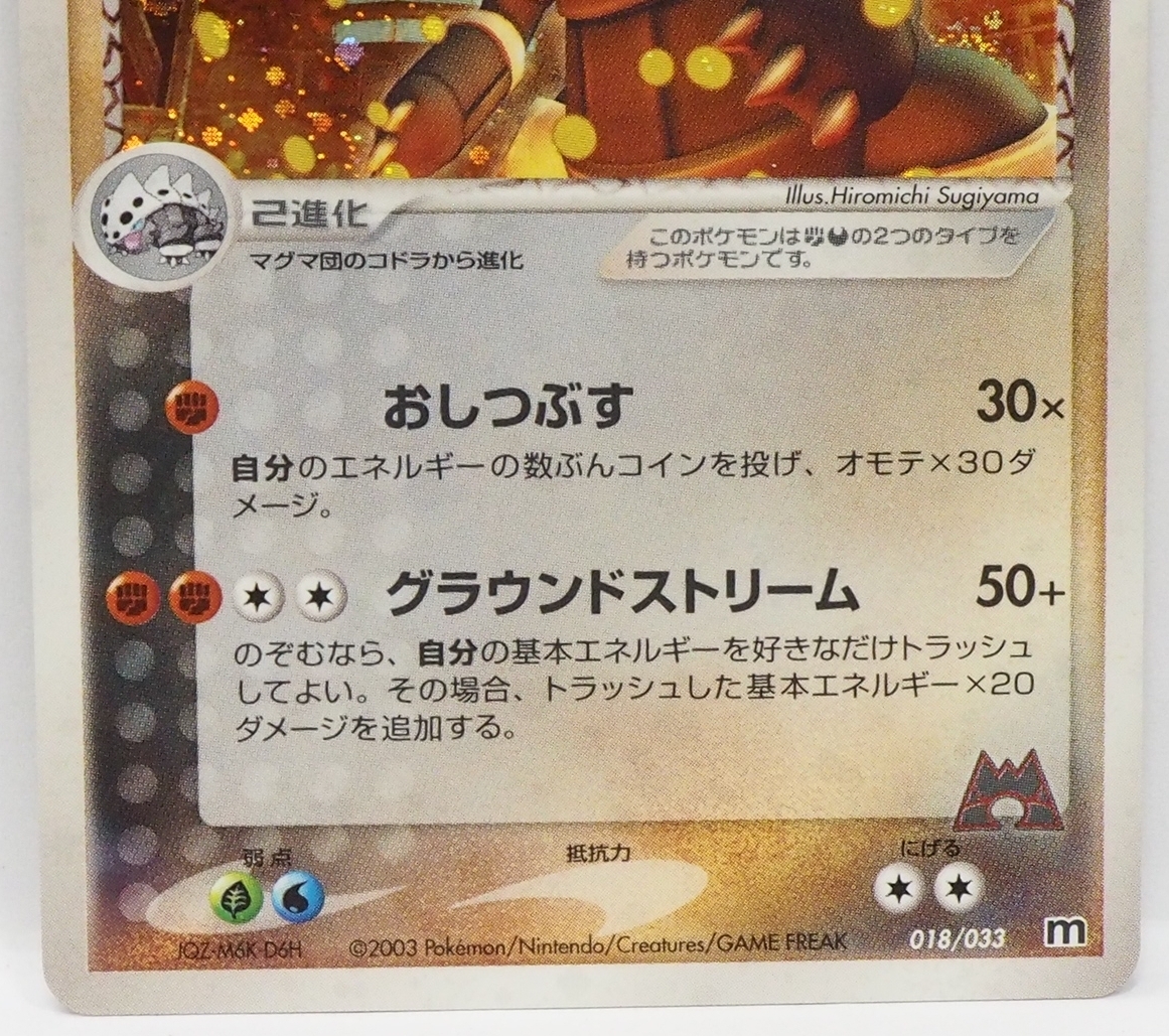ポケモンカードゲームadv構築済みマグマ団ハーフデッキwバラ売り 2進化マグマ団のボスゴドラhp1悪闘キラ 018 033ポケットモンスター ポケモンカードゲーム 売買されたオークション情報 Yahooの商品情報をアーカイブ公開 オークファン Aucfan Com