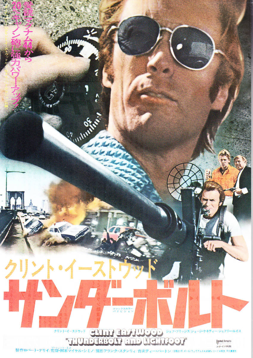 映画 チラシ サンダーボルト 22 映画 売買されたオークション情報 Yahooの商品情報をアーカイブ公開 オークファン Aucfan Com