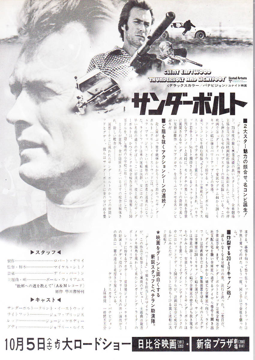 映画 チラシ サンダーボルト 22 映画 売買されたオークション情報 Yahooの商品情報をアーカイブ公開 オークファン Aucfan Com