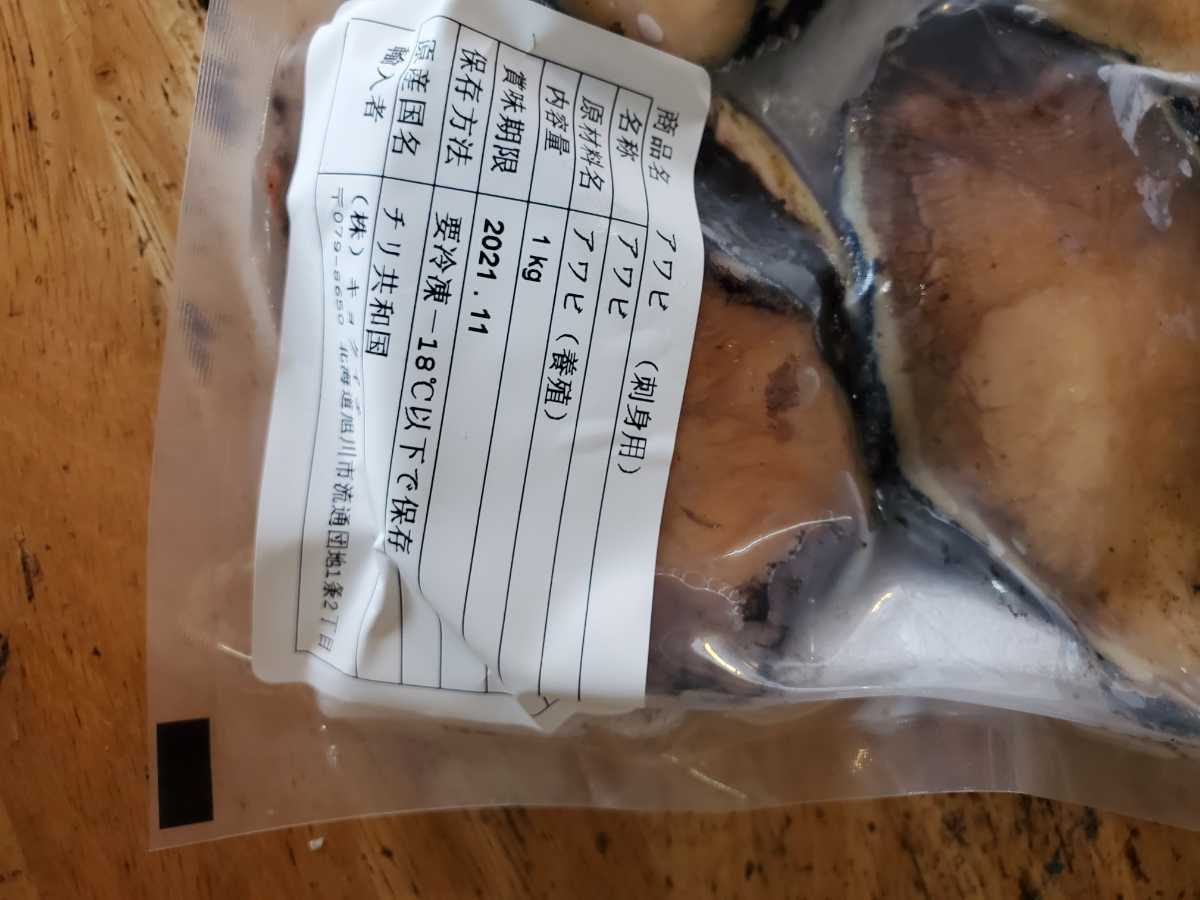 あわび刺身用７個１キロ袋 写真全部 アワビ 売買されたオークション情報 Yahooの商品情報をアーカイブ公開 オークファン Aucfan Com