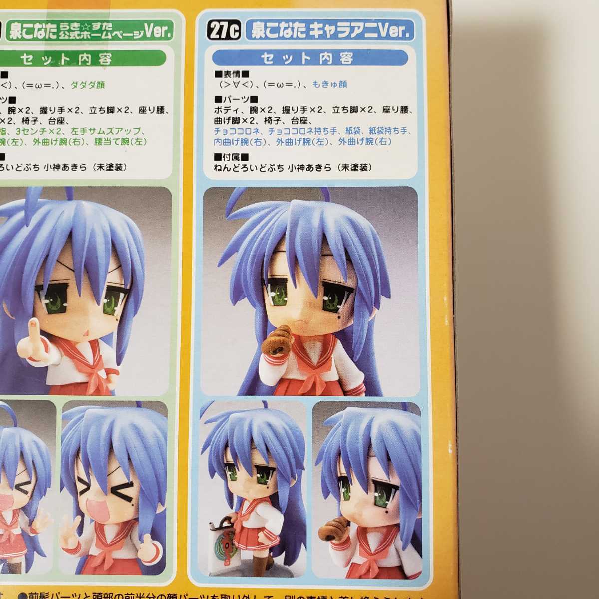 ねんどろいど キャラアニver 未開封 No 27 らきすた 泉こなた 未使用品 Mussgo Com Co