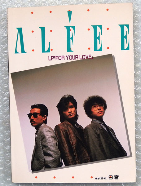 新作登場，大人気】 昭和60年 バンドスコア【ジ アルフィー THE ALFEE 