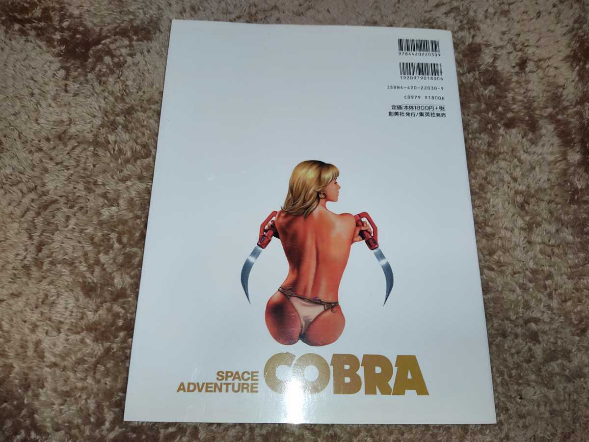 コブラ ガールズ ｃｏｂｒａ ｇｉｒｌｓ ｔｈｅ ｂｅｓｔ ｄｉｇｉｔａｌ ａｒｔ ｏｆ ｃｏｂｒａｗｏｒｌｄ イラスト集 寺沢武一 イラスト集 原画集 売買されたオークション情報 Yahooの商品情報をアーカイブ公開 オークファン Aucfan Com