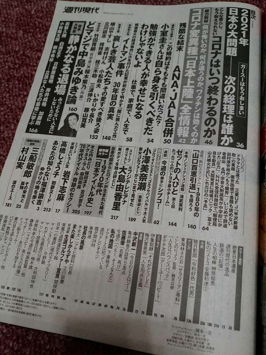 週刊現代21年1月9 16日号 元フジテレビアナ大島由香里衝撃美ボディ 高橋しょう子初夢ヌード ゴルファー小澤美奈瀬アスリートヌード アイドル 芸能人 売買されたオークション情報 Yahooの商品情報をアーカイブ公開 オークファン Aucfan Com
