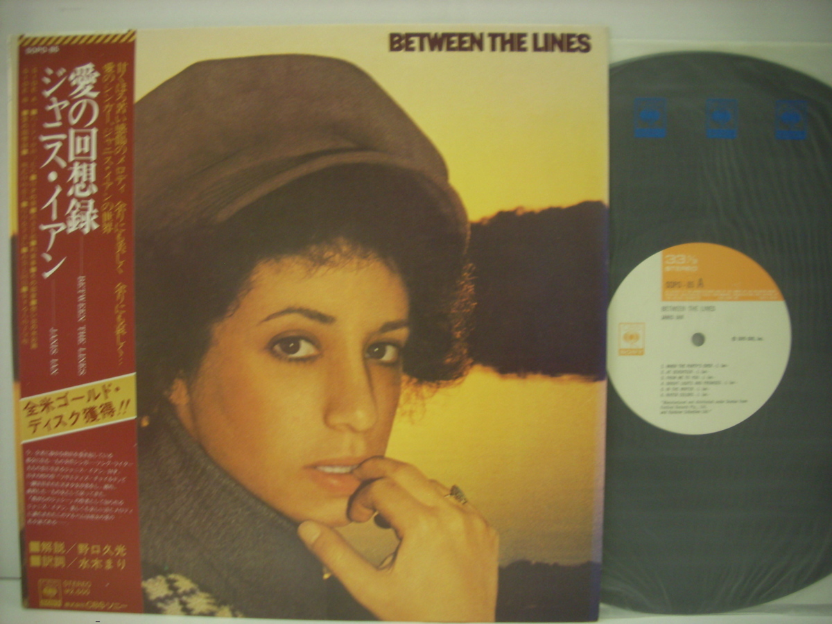 LPレコードジャニスイアン愛の回想録