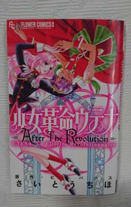 ウテナ 少女革命の平均価格は2 935円 ヤフオク 等のウテナ 少女革命のオークション売買情報は77件が掲載されています