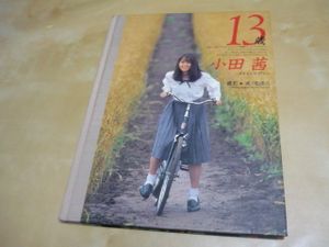 小田茜のYahoo!オークション(旧ヤフオク!)の相場・価格を見る｜Yahoo