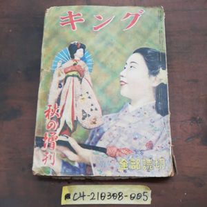 雑誌 キングのヤフオク の相場 価格を見る ヤフオク の雑誌 キングのオークション売買情報は92件が掲載されています