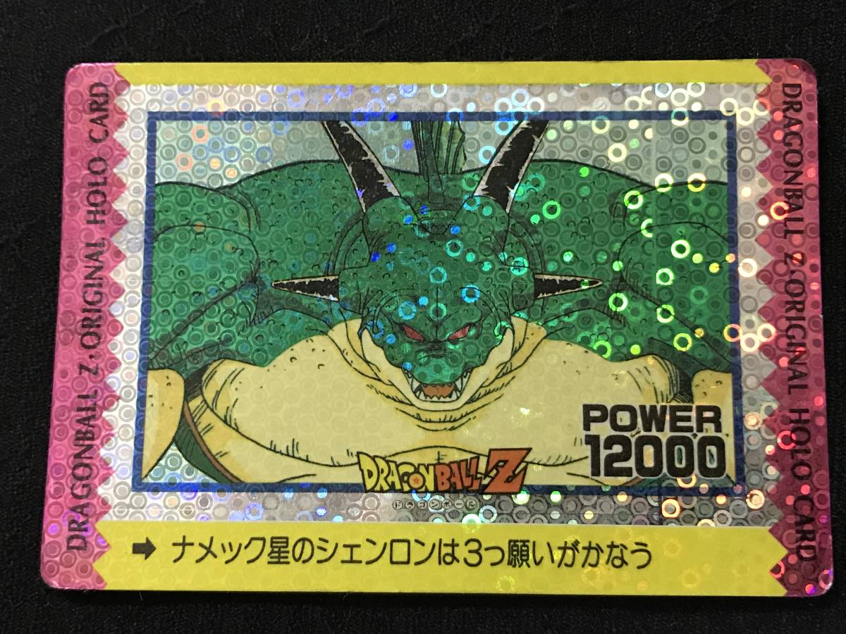 ドラゴンボール アマダ オリジナルホロカード ポルンガ カードダス ドラゴンボール カードダス アマダ版 オリジナルホロカード ポルンガ