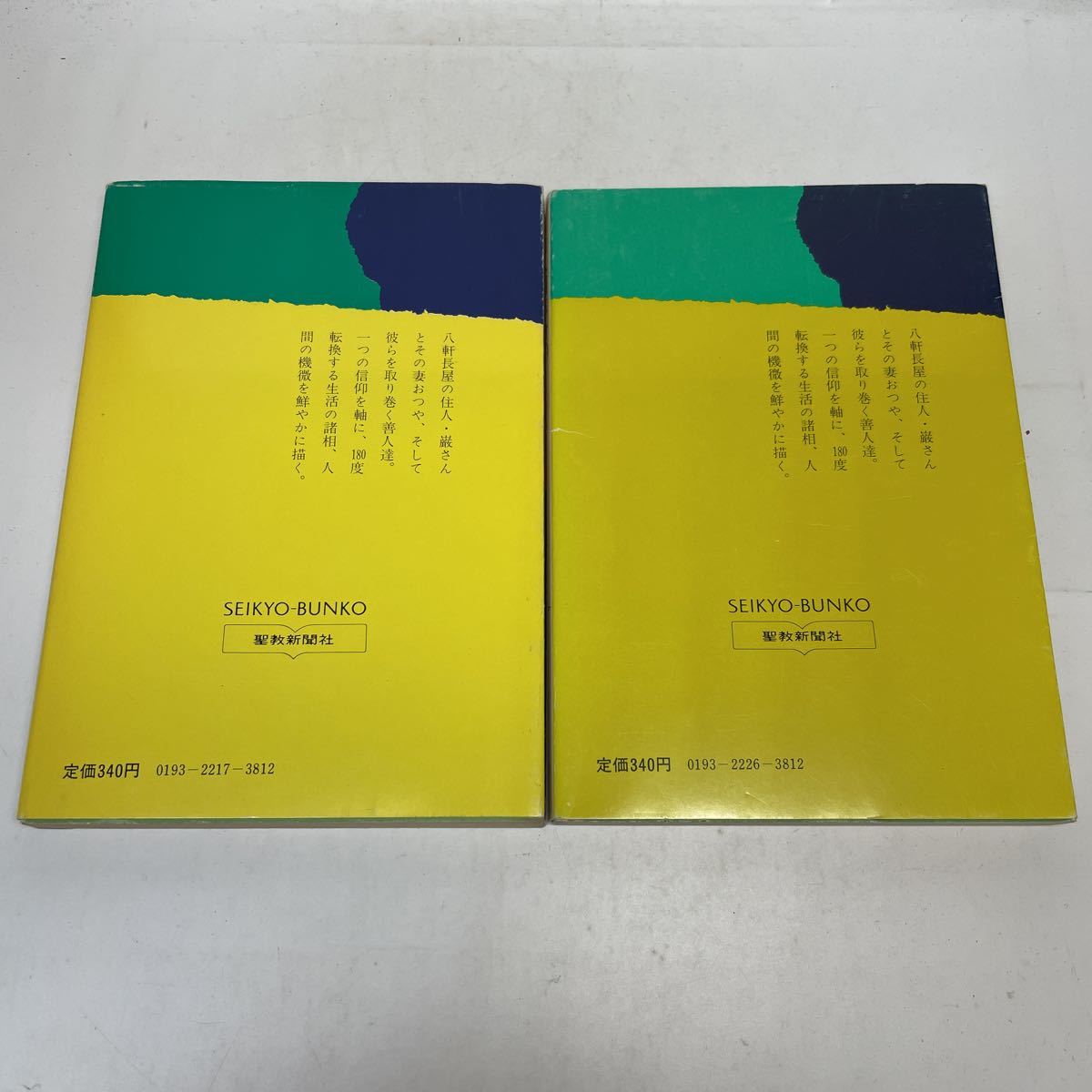 小説人間革命上下巻 戸田城聖著 文庫本 戸田城聖の作品一覧・新刊・発売