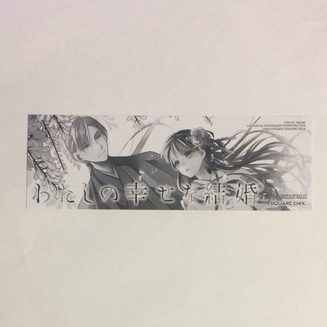 わたしの幸せな結婚 特典 しおり 検索 イラストカード コミック アニメグッズ 売買されたオークション情報 Yahooの商品情報をアーカイブ公開 オークファン Aucfan Com わたしの幸せな結婚 特典 しおり 検索 イラストカード コミック アニメグッズ 売買されたオークション情報 Yahooの商品情報をアーカイブ公開 オークファン Aucfan Com