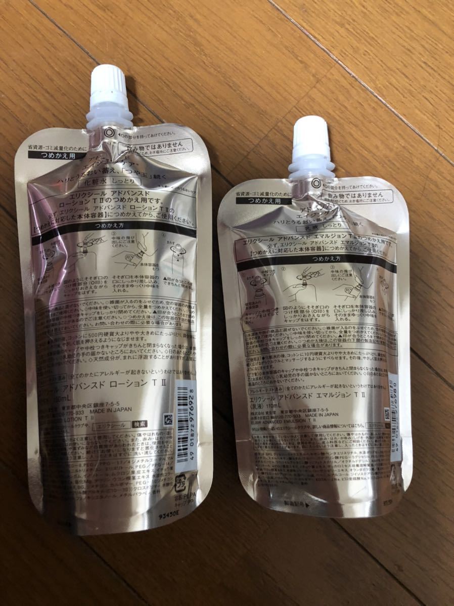 エリクシール アドバンスド エマルジョン T2しっとり 110mL〈乳液