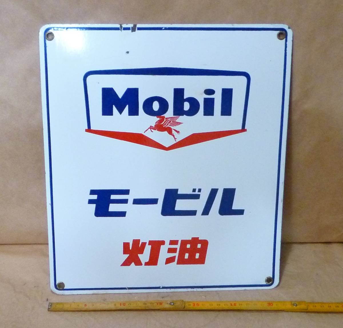 ビンテージ Mobil 世田谷ベース 看板 モービル モービル油田ホーロー 