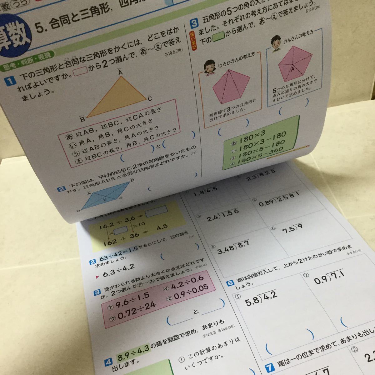 Aド16 五年生 算数a 学習 ドリル 問題集 国語 算数 漢字 理科 小学校 テスト 試験 勉強 小学生 テキスト テスト用紙 教材 文章問題 教材 小学校 売買されたオークション情報 Yahooの商品情報をアーカイブ公開 オークファン Aucfan Com