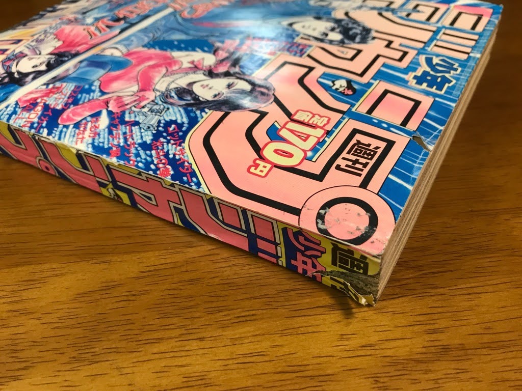 J2/週刊少年ジャンプ 1988.2.22 11号 (巻頭カラー:シティハンター