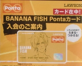 BANANA FISH BANANAFISH - Pontaカード バナナフィッシュ×ローソン A4