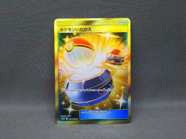 売り切れ必至 ポケモン入れ替え Ur 爆安プライス