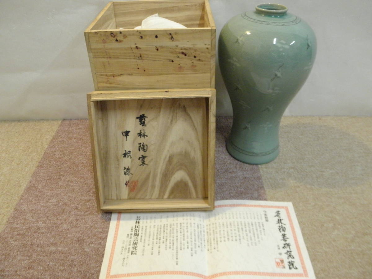 ○HS/ 芸林陶窯 申根珠造 高麗青磁花瓶 韓国 青磁壺 陶磁器 花器 花瓶 