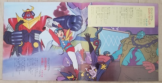 無敵超人 ザンボット3 堀光一路 行けザンボット3 テレビアニメ アニメソング 売買されたオークション情報 Yahooの商品情報をアーカイブ公開 オークファン Aucfan Com