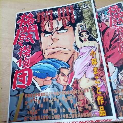 小林まこと 格闘探偵団 全5巻 オール初版セット 講談社 イブニングkc 12の三四郎 続編 全巻セット 売買されたオークション情報 Yahooの商品情報をアーカイブ公開 オークファン Aucfan Com