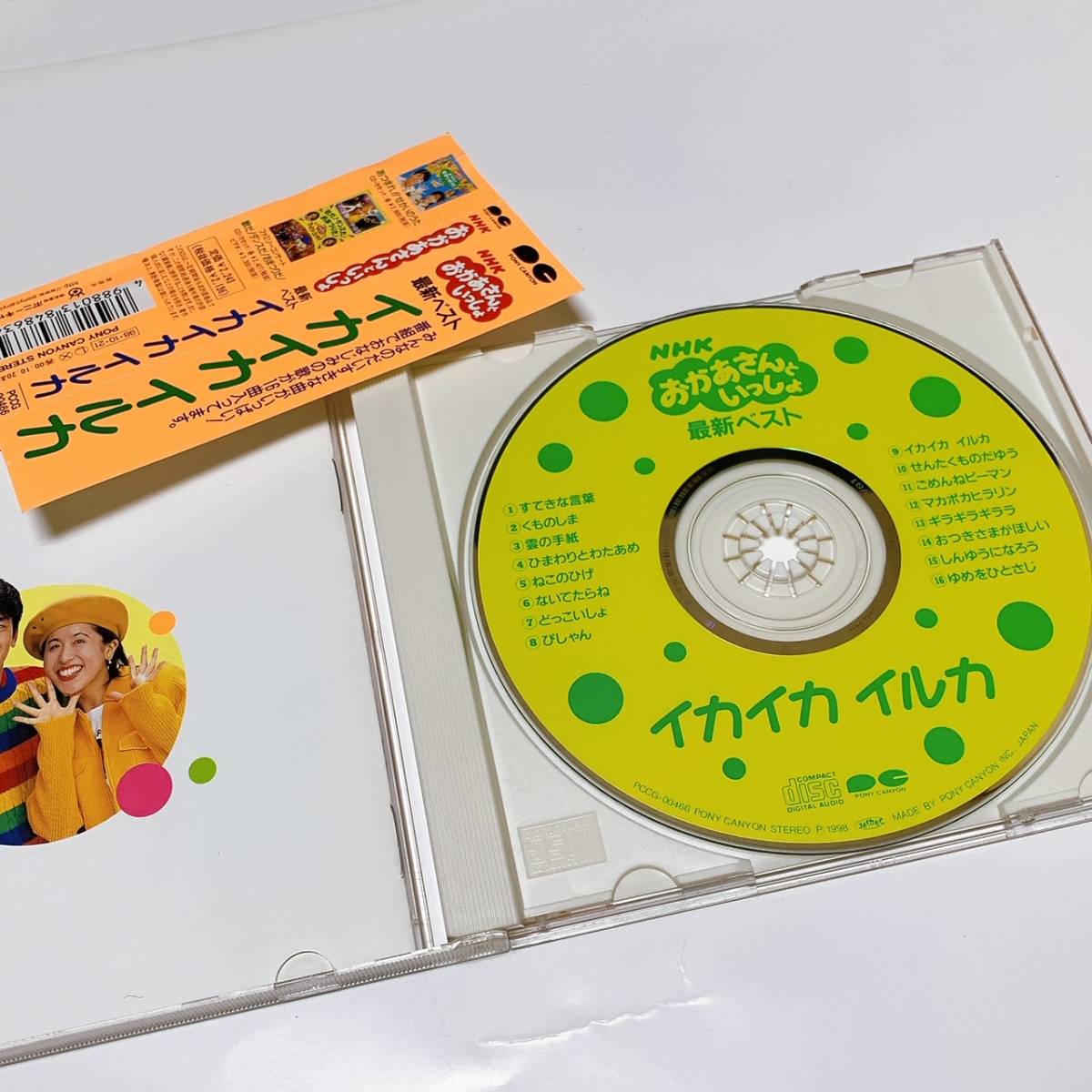 Cd Nhkおかあさんといっしょ 最新ベスト イカイカイルカ 速水けんたろう 茂森あゆみ 16曲 Pccg 童謡 教育 売買されたオークション情報 Yahooの商品情報をアーカイブ公開 オークファン Aucfan Com Cd Nhkおかあさんといっしょ 最新ベスト イカイカイルカ 速水けんたろう 茂森あゆみ 16曲 Pccg 童謡 教育 売買されたオークション情報 Yahooの商品情報をアーカイブ公開 オークファン Aucfan Com