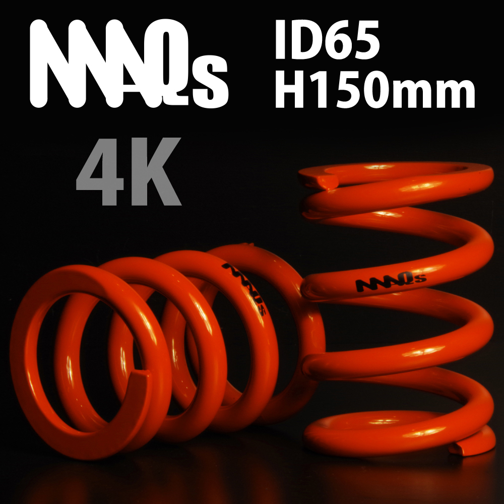 ID65 H150mm 4K MAQS 2本セット 送料無料 直巻スプリング 直巻バネ 車高調