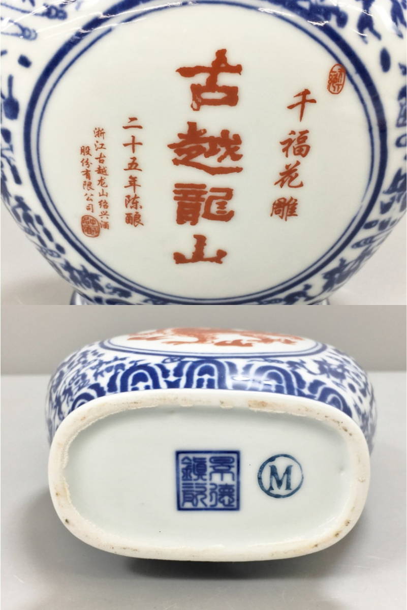 千福花雕 紹興花彫酒 古越龍山 陳醸25年 紹興酒 500ml 16度 中国 景徳