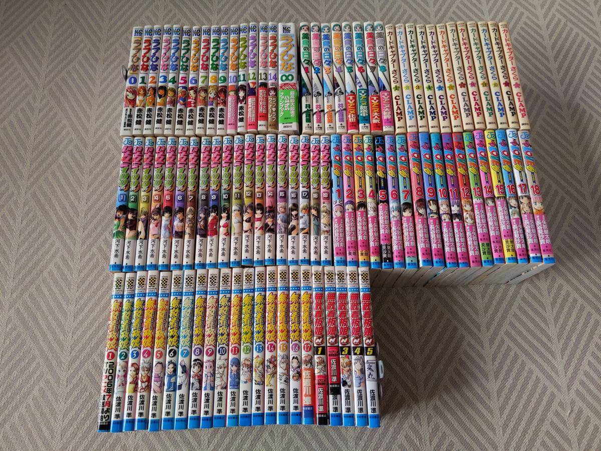 漫画 全巻セット まとめ売 コミック 初版多数 いちご100 Toloveる ラブひな 美鳥の日々 カードキャプターさくら 無敵看板娘 全巻セット 売買されたオークション情報 Yahooの商品情報をアーカイブ公開 オークファン Aucfan Com