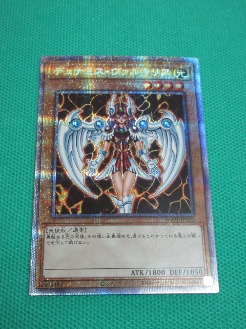 デュナミス・ヴァルキリア 遊戯王 WPP1-JP000 : プリズマティック