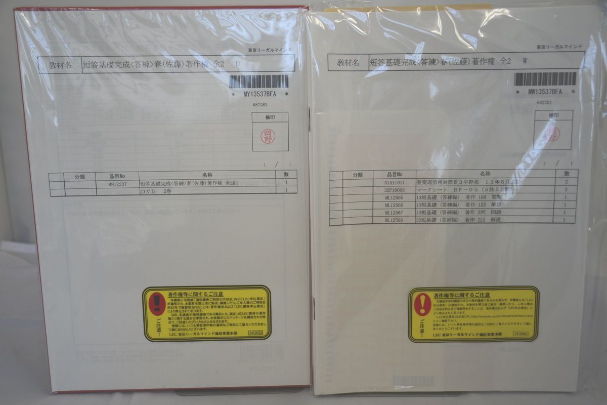 大得価，品質保証 2013 LEC 弁理士 短答基礎力完成講座 答練編 著作権法 問題 解説 DVD2枚