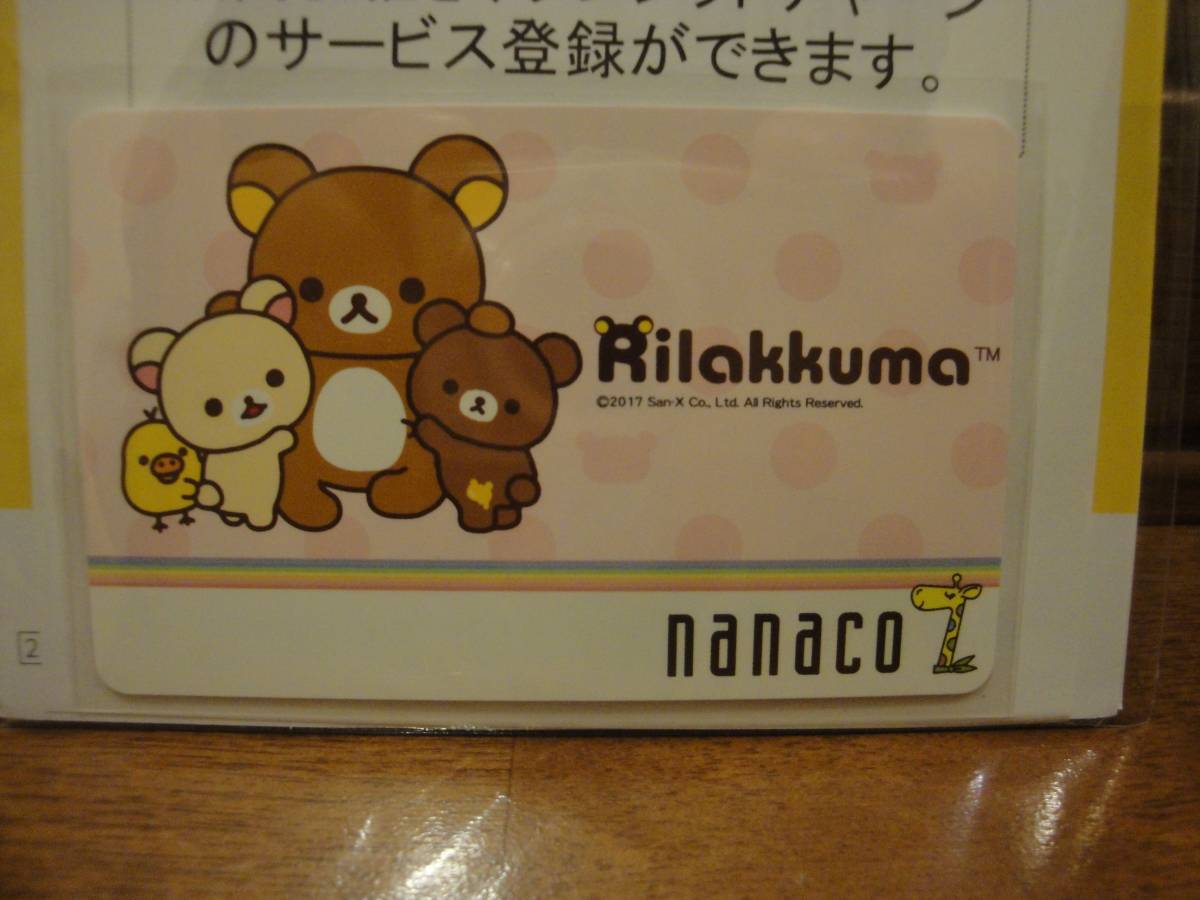 イトーヨーカドー セブンイレブン リラックマ 限定nanaco オリジナルナナコカード 国内正規品 未登録 入手困難 レア 即納 リラックマ 売買されたオークション情報 Yahooの商品情報をアーカイブ公開 オークファン Aucfan Com