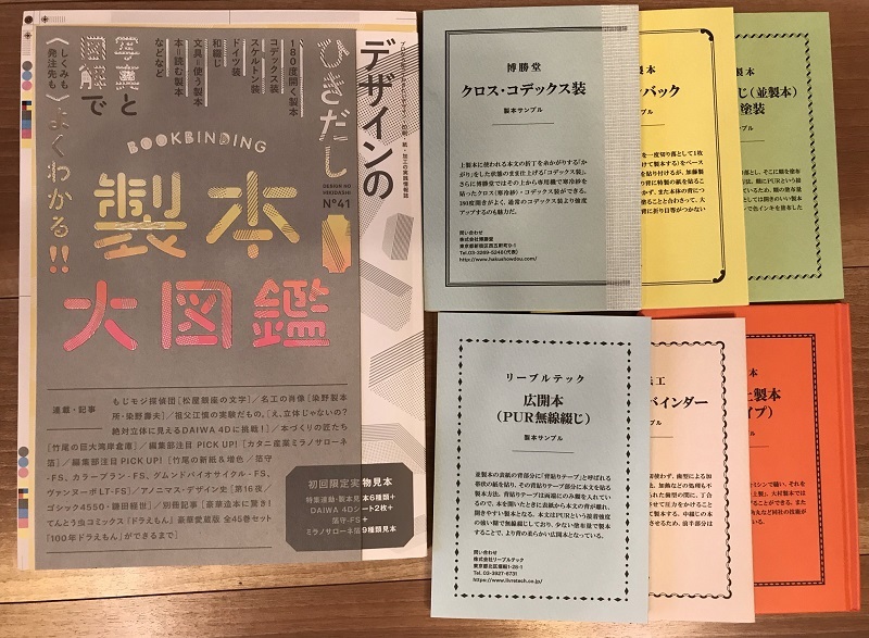 デザインのひきだし 41 - よくわかる！！　製本大図鑑_1