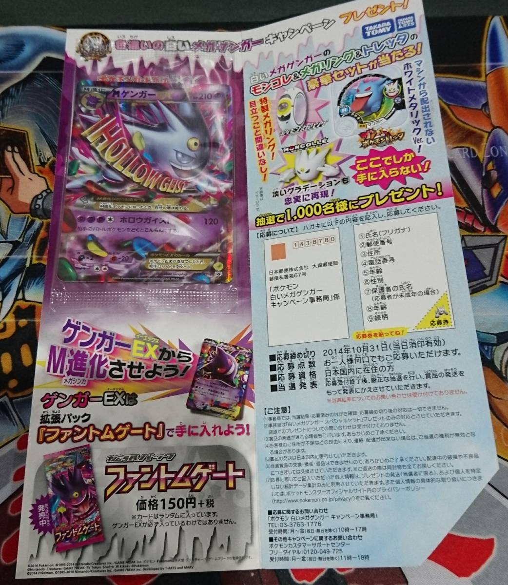 未開封】ポケモンカード MゲンガーEX 079/XY-P 白いMゲンガーEX 色違い