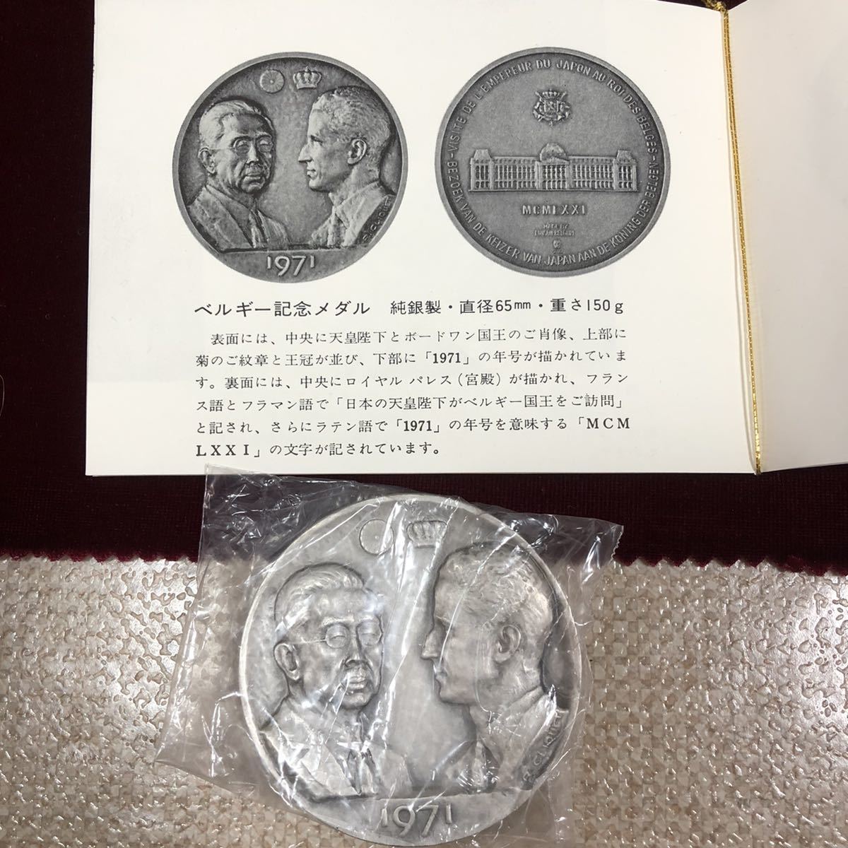 記念メダル】天皇皇后両陛下御外遊記念 1971 純銀メダル 4枚セット 箱 