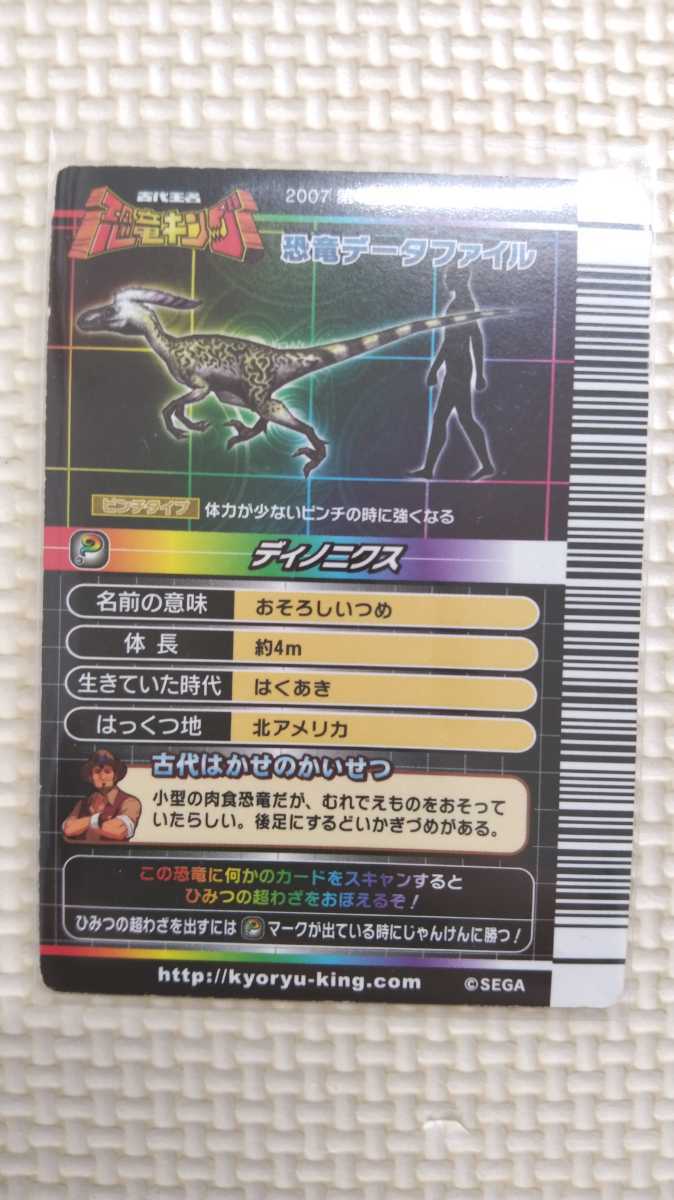 恐竜キング レアカード ディノニクス シークレット 第1紀 秘属性 即購入可能 恐竜カード 07 トレーディングカードゲーム 売買されたオークション情報 Yahooの商品情報をアーカイブ公開 オークファン Aucfan Com
