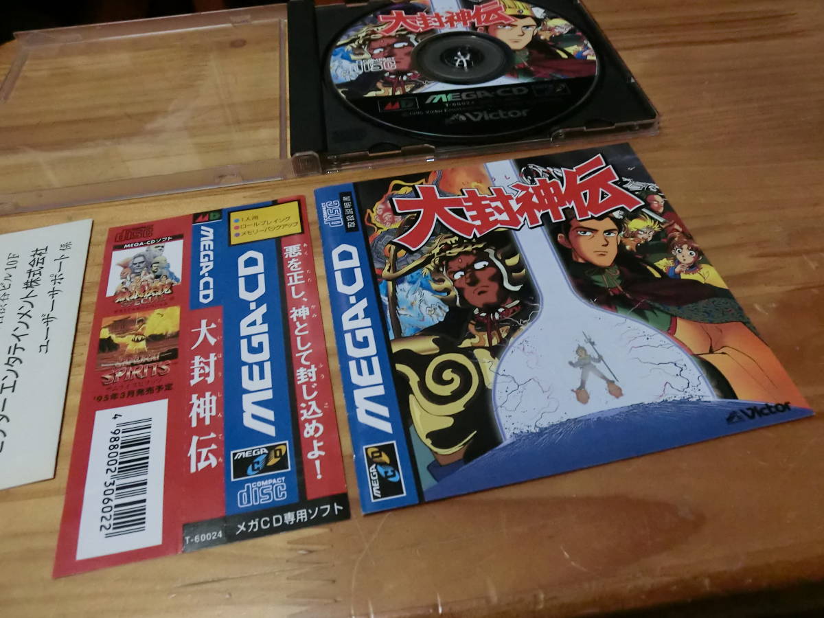 大封神伝 メガCD｜Yahoo!フリマ（旧PayPayフリマ） Yahoo!オークション