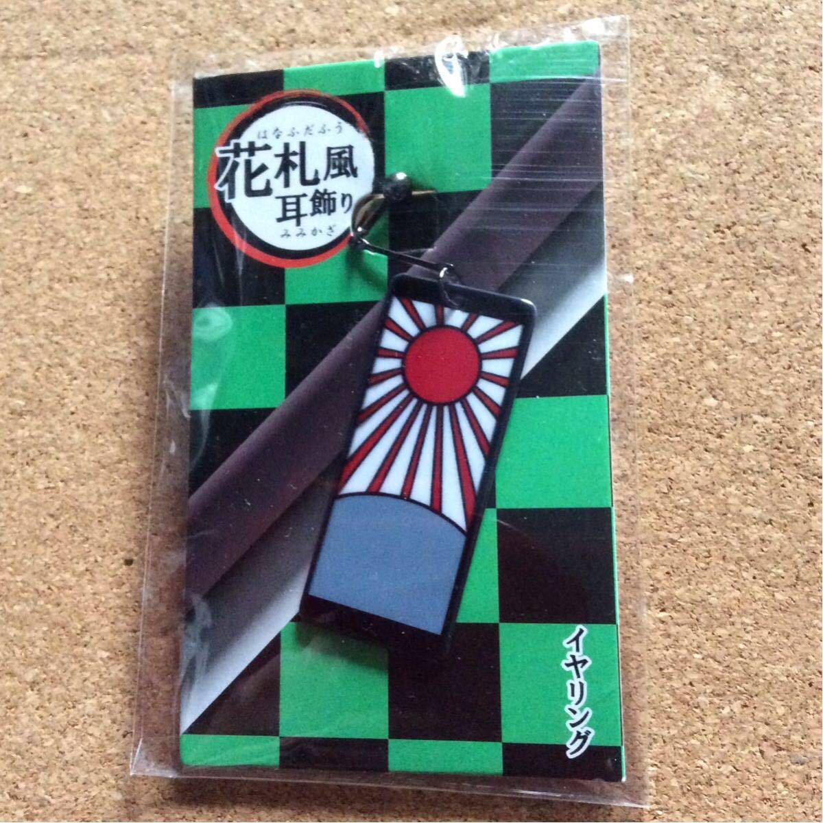 鬼滅の刃 風 花札風耳飾り イヤリング 炭治郎 コミック アニメグッズ 売買されたオークション情報 Yahooの商品情報をアーカイブ公開 オークファン Aucfan Com