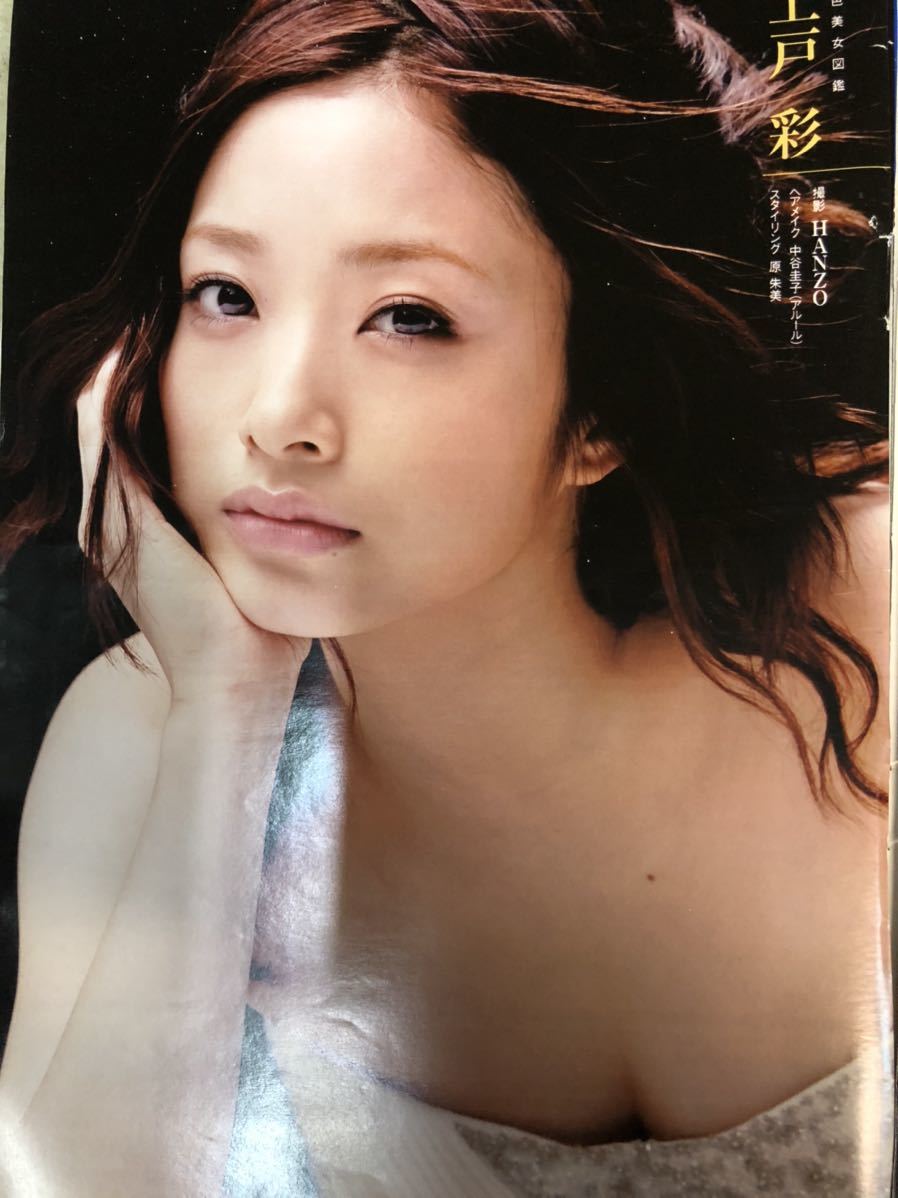 上戸彩大量切り抜き19ページ レア 週刊文春 タレント 売買されたオークション情報 Yahooの商品情報をアーカイブ公開 オークファン Aucfan Com