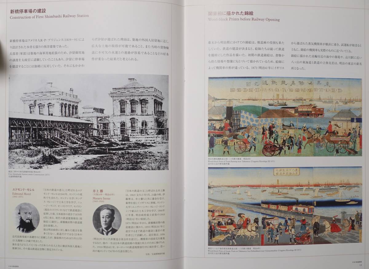 新橋停車場、開業！　図録 新橋停車場、開業！図録