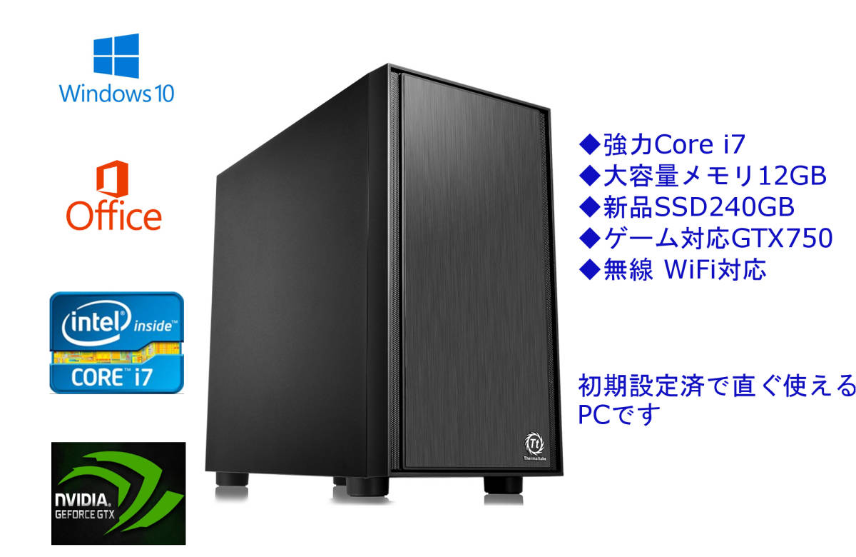 最新Windows10 office】Core i7/高速SSD240GB＆超容量メモリ 