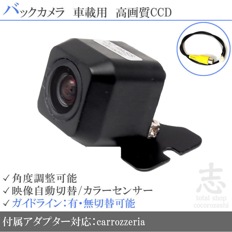 【新作登場，限定SALE】 バックカメラ カロッツェリア carrozzeria ND-BFC200 より高性能な CCDバックカメラ 入力変換アダプタ set ガイドライン リアカメラ 即納(HDDナビ)｜売買されたオークション情報、yahooの商品情報をア HDDナビ
