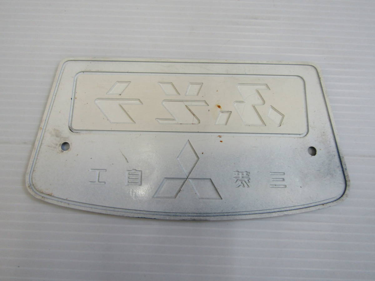 エンブレム 三菱 ふそう ロゴ バスマーク 三菱ふそう メッキ 当時物 